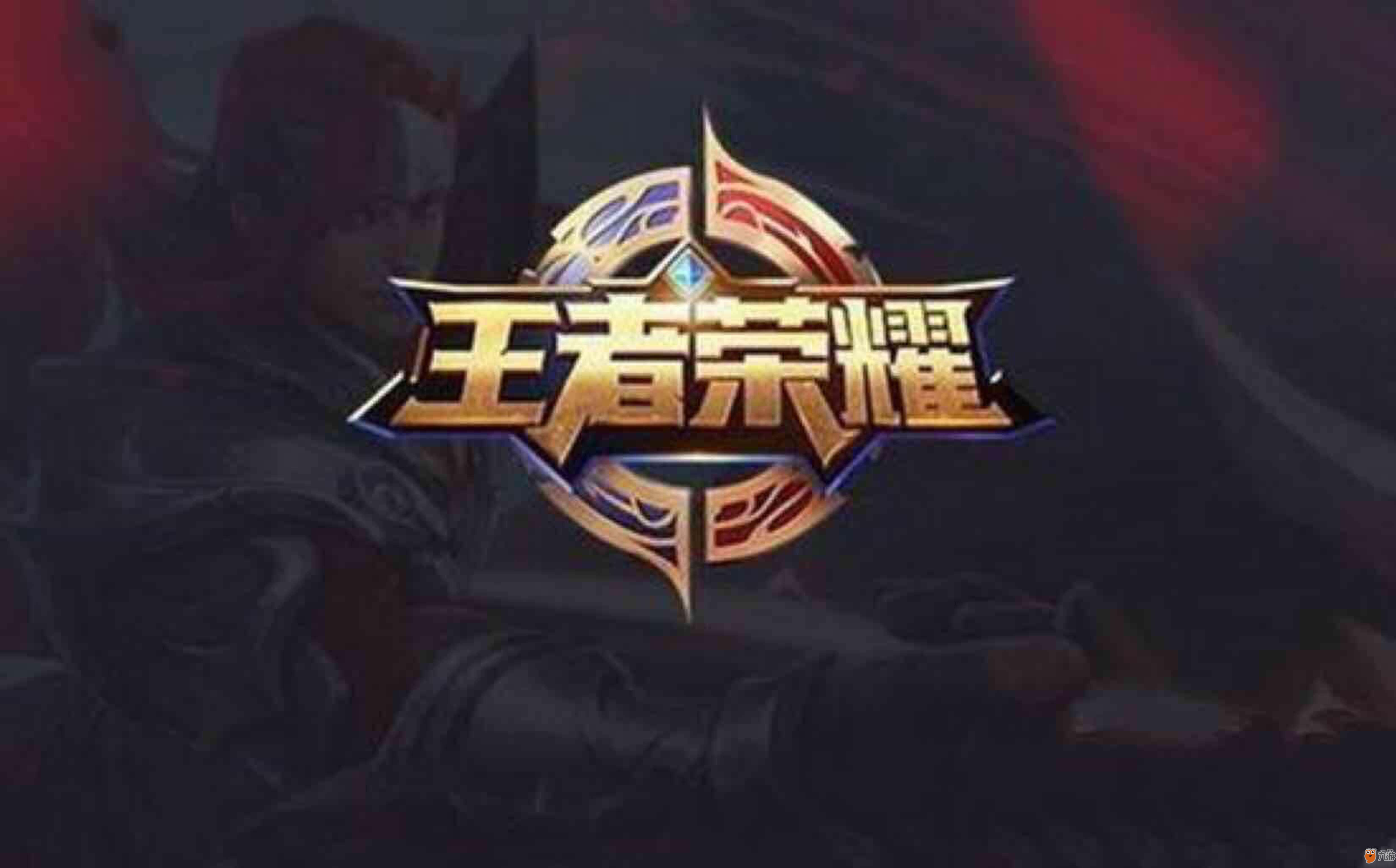 防守端强调